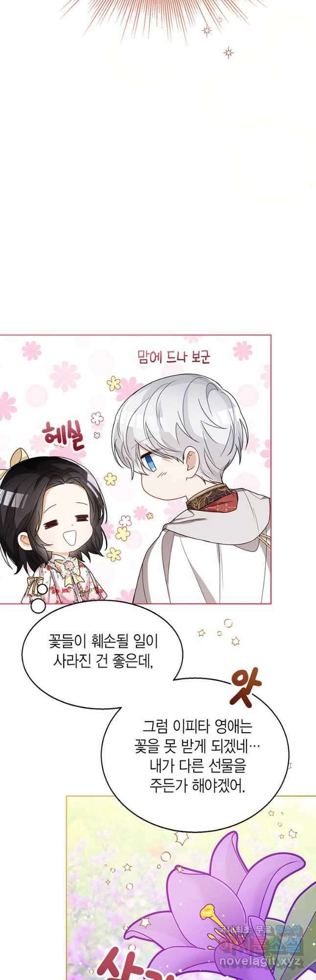 상태창 보는 아기 황녀님 36화 40