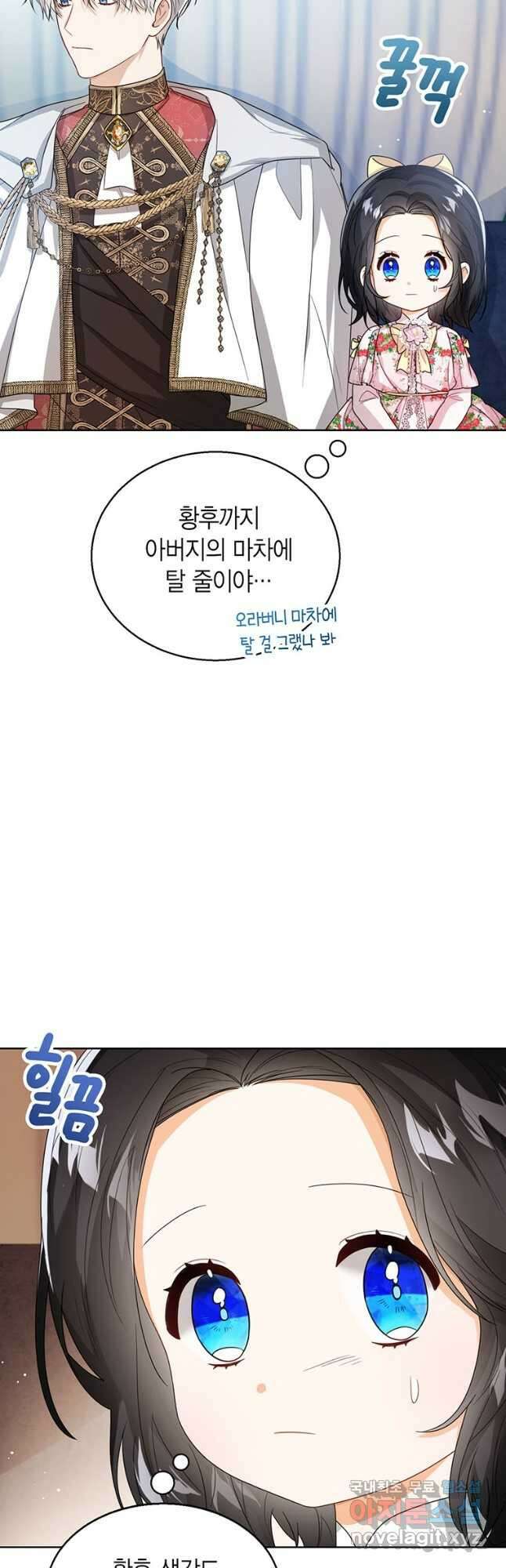 상태창 보는 아기 황녀님 36화 43