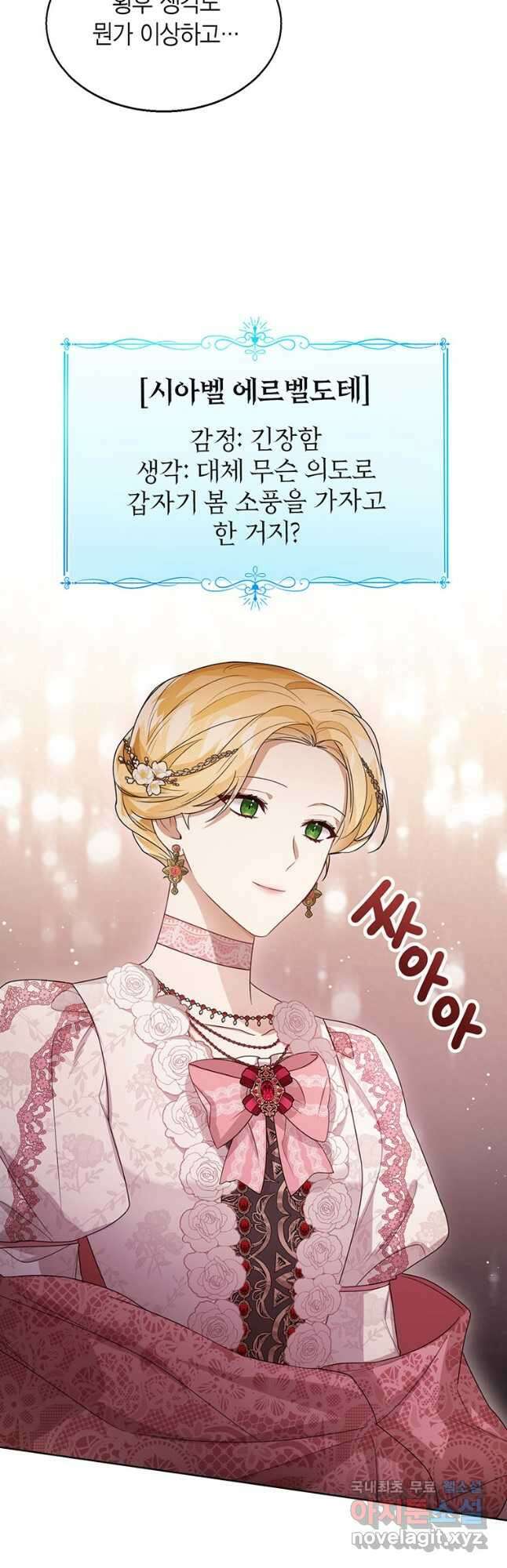 상태창 보는 아기 황녀님 36화 44