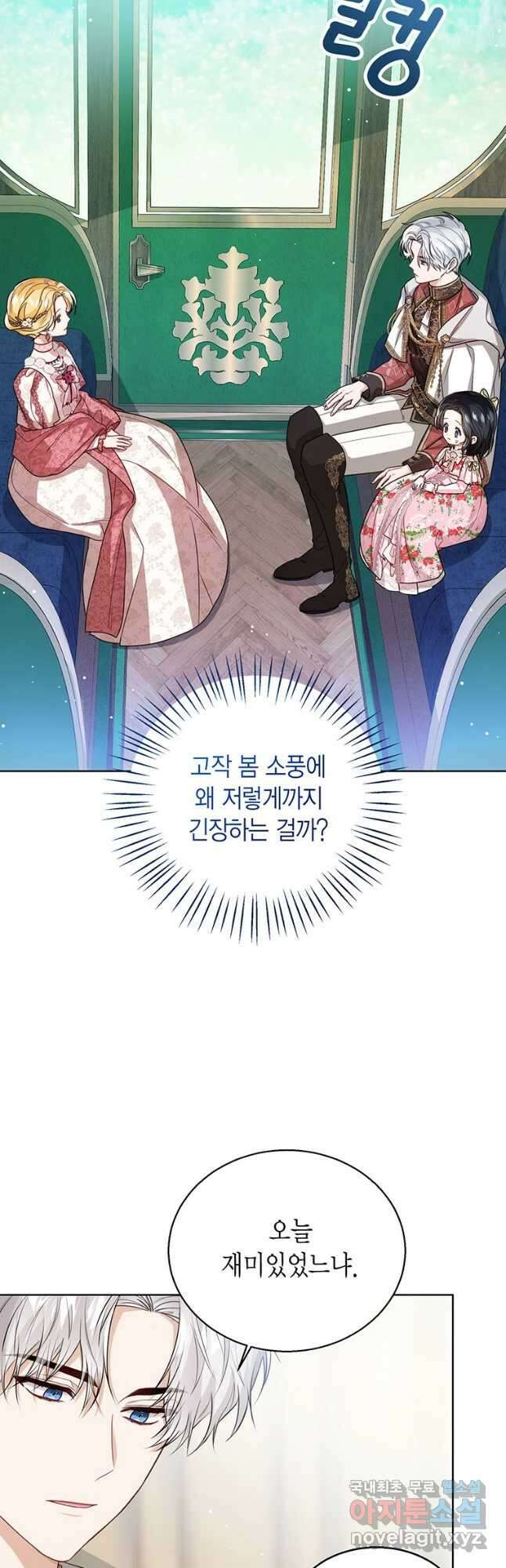 상태창 보는 아기 황녀님 36화 46