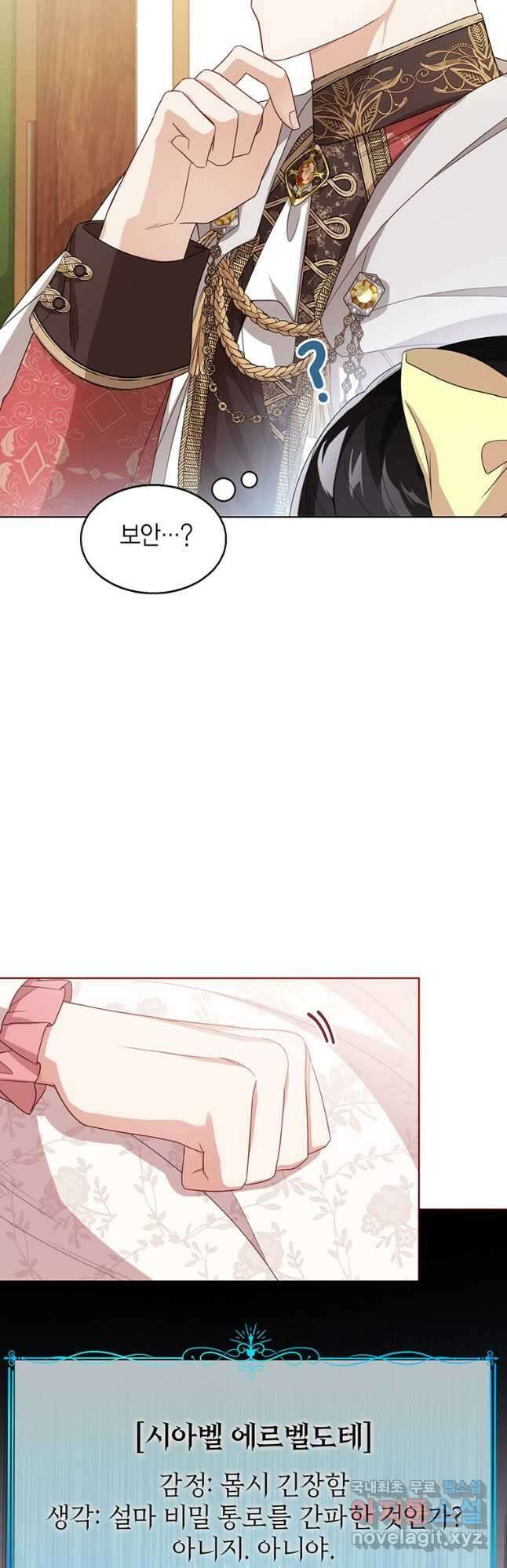 상태창 보는 아기 황녀님 36화 48