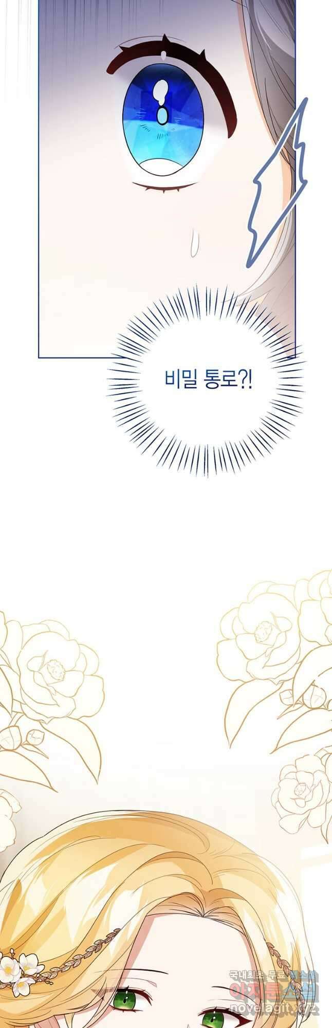 상태창 보는 아기 황녀님 36화 50