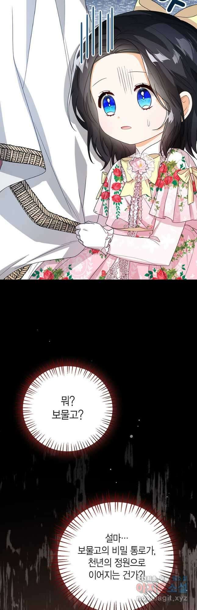 상태창 보는 아기 황녀님 36화 52