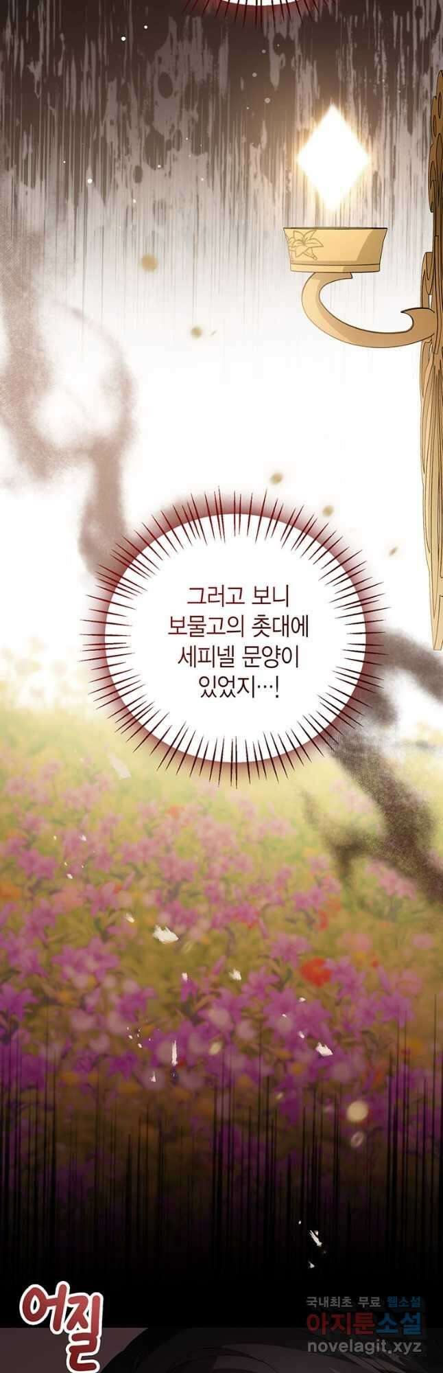 상태창 보는 아기 황녀님 36화 53