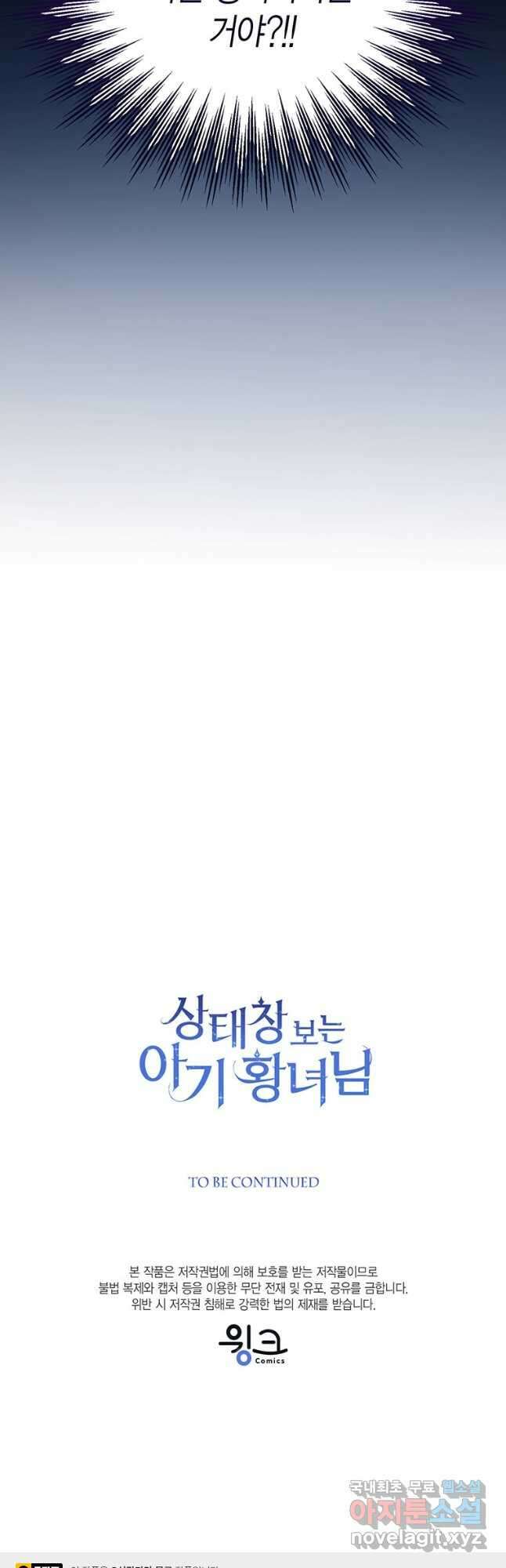상태창 보는 아기 황녀님 36화 56