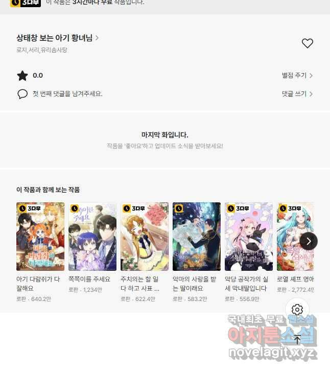 상태창 보는 아기 황녀님 36화 57