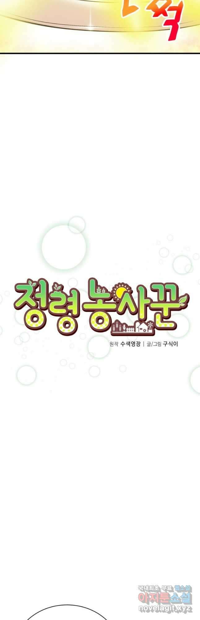 정령 농사꾼 123화 8