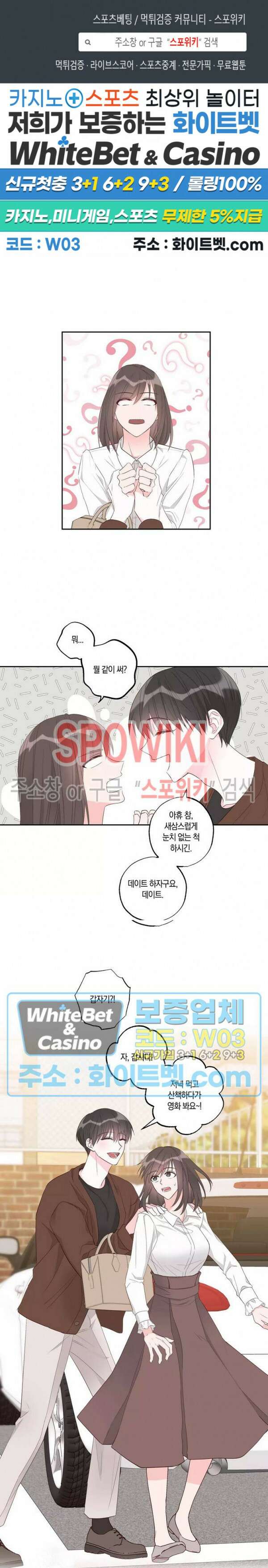위아래 없는 연애 41화 1