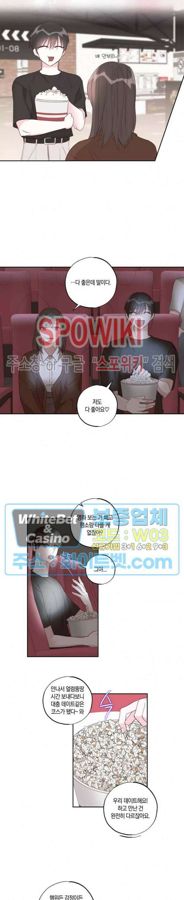 위아래 없는 연애 41화 3