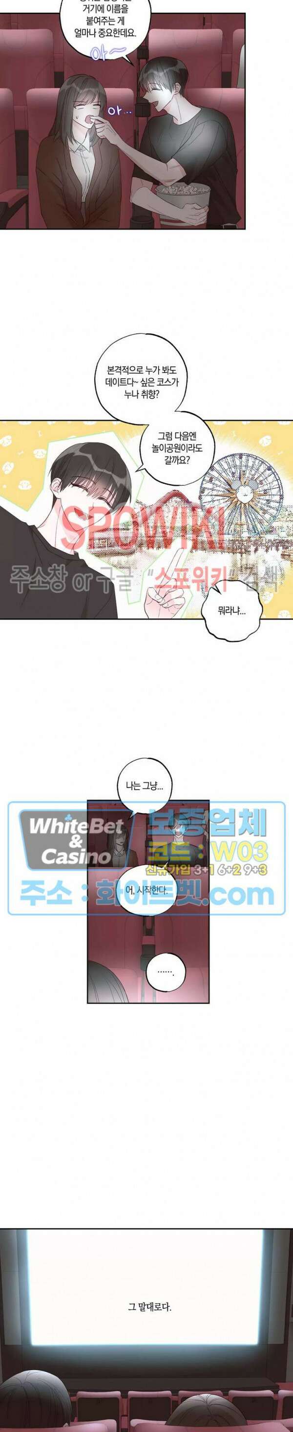 위아래 없는 연애 41화 4