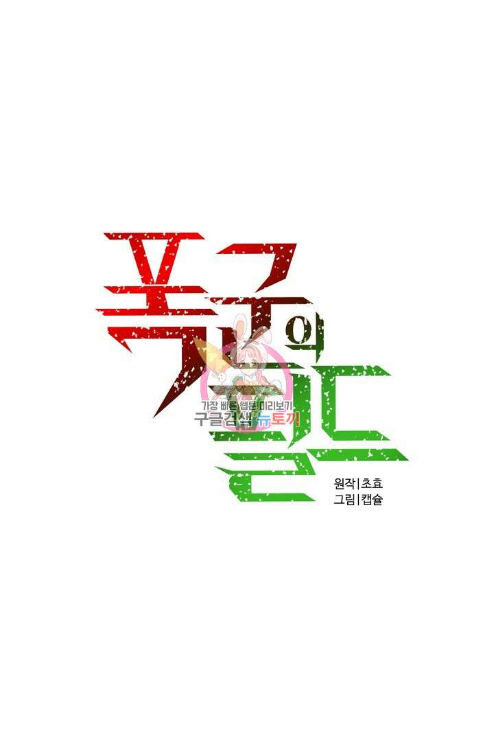 폭군의 필드 48화 1