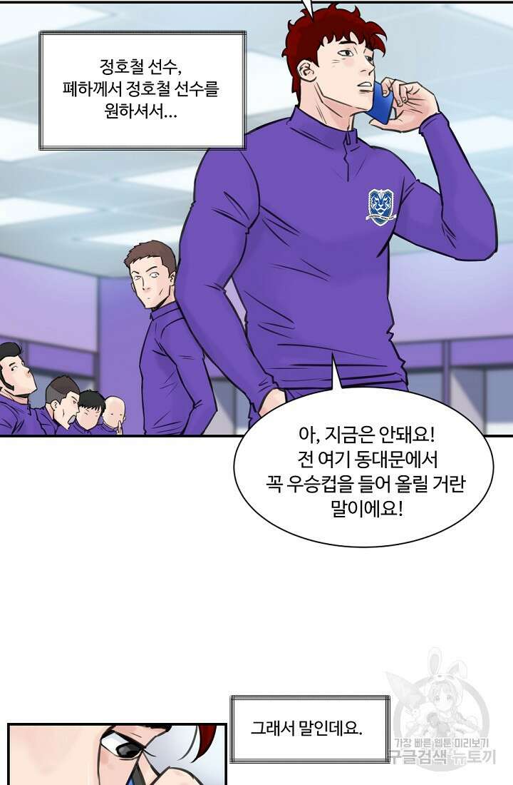 폭군의 필드 48화 12