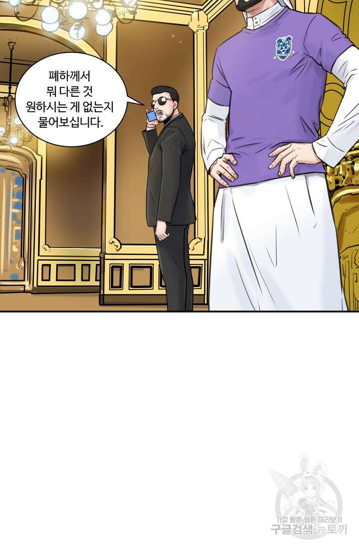 폭군의 필드 48화 19