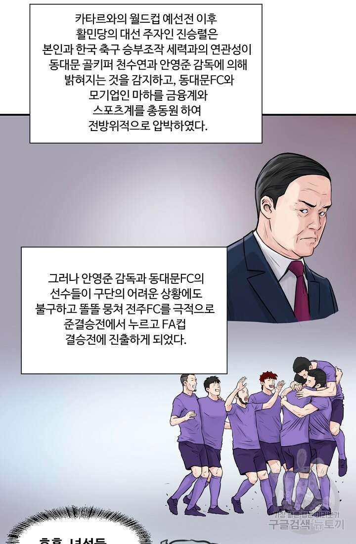 폭군의 필드 48화 21