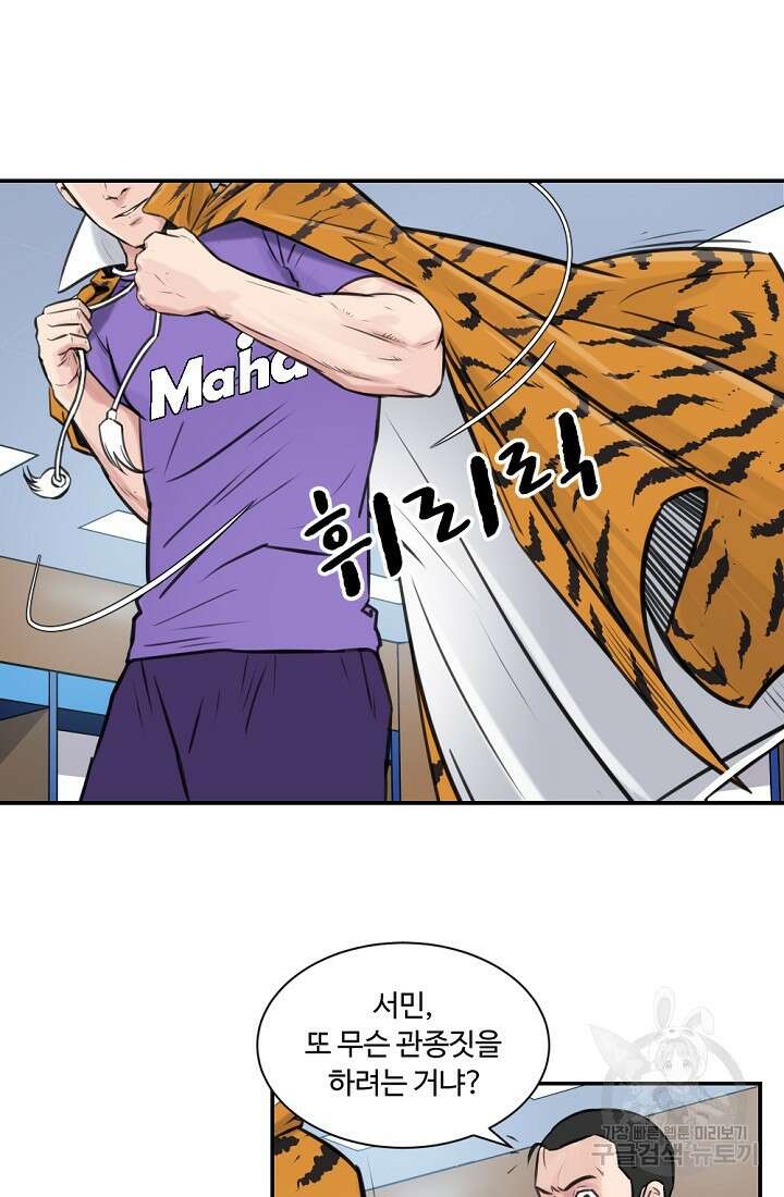 폭군의 필드 48화 32