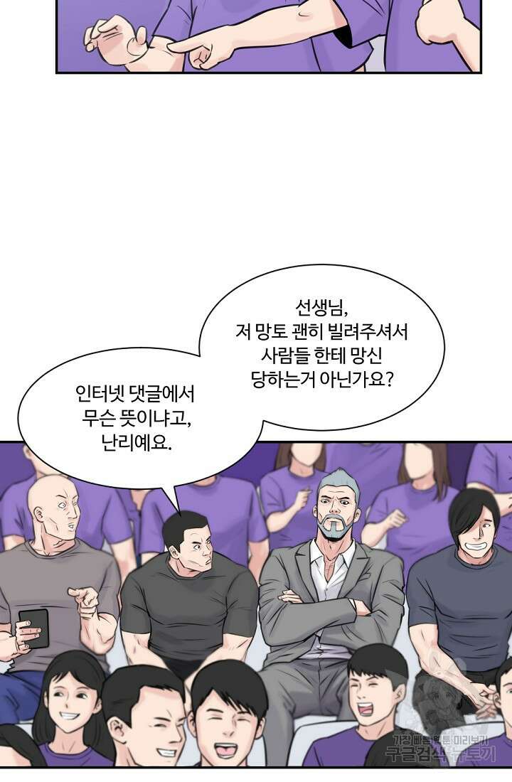 폭군의 필드 48화 41