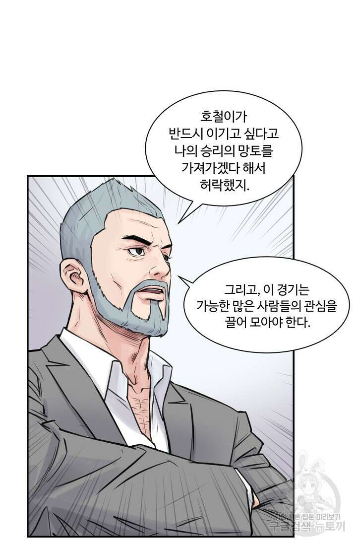 폭군의 필드 48화 42