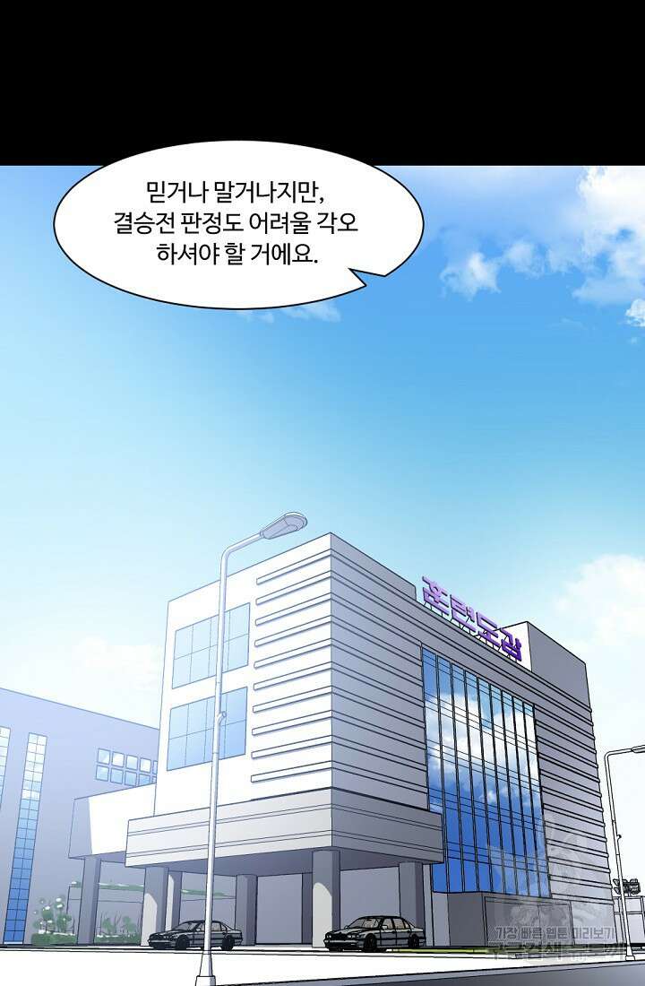 폭군의 필드 48화 85