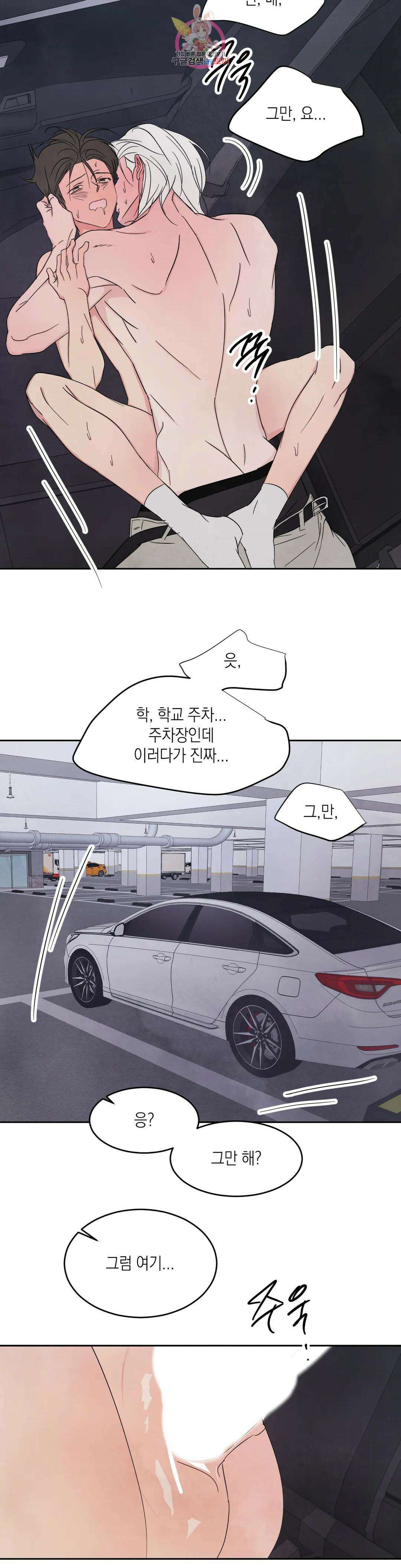 그놈은 공이었다 79화 4