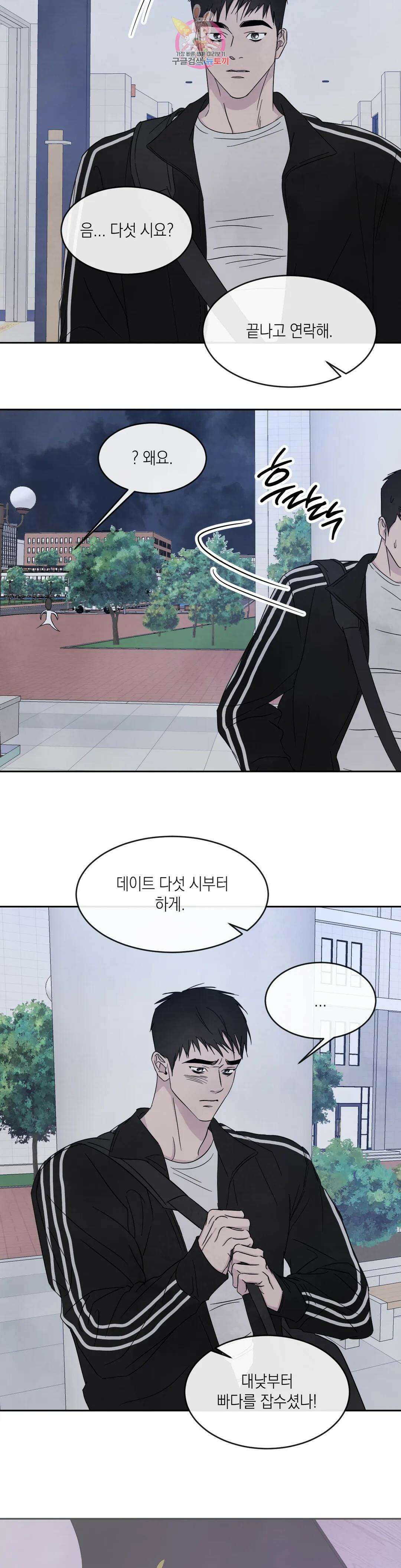 그놈은 공이었다 79화 7