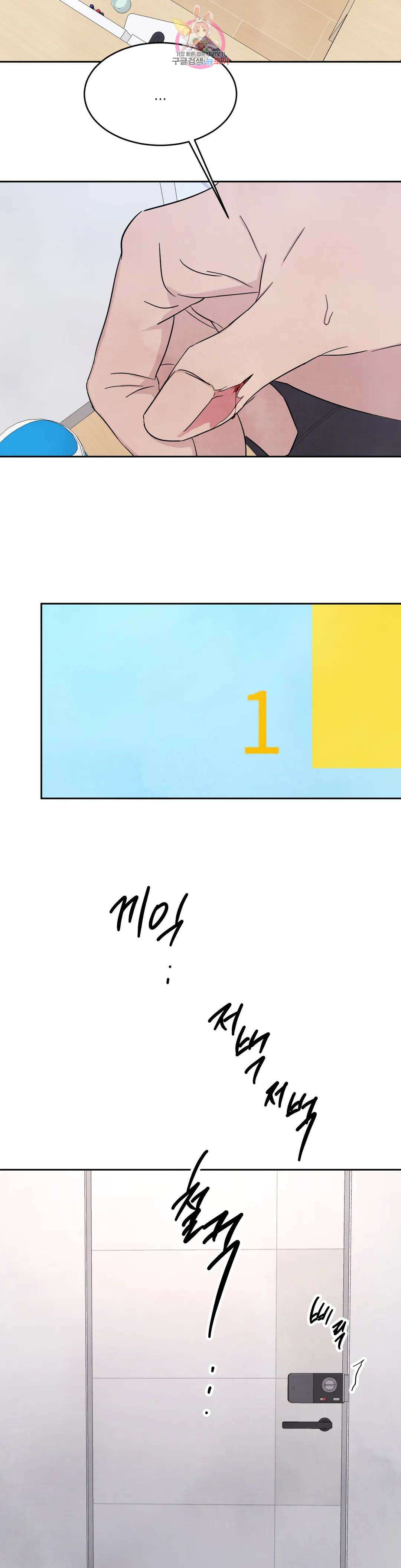 그놈은 공이었다 79화 9