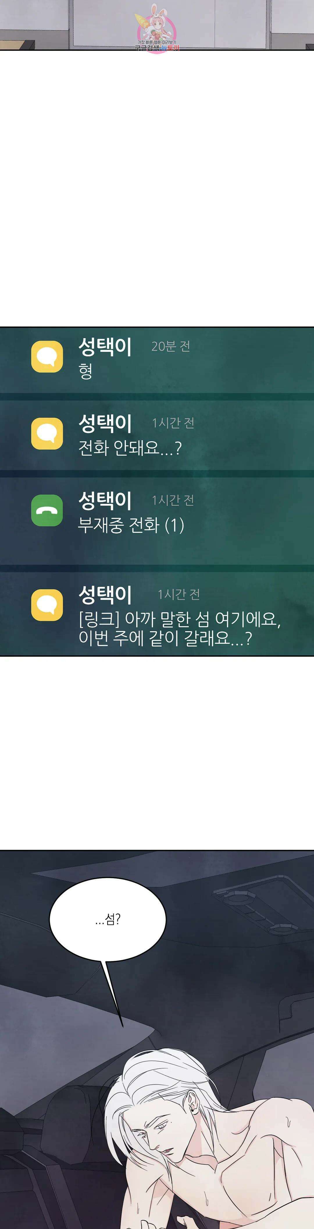 그놈은 공이었다 79화 10