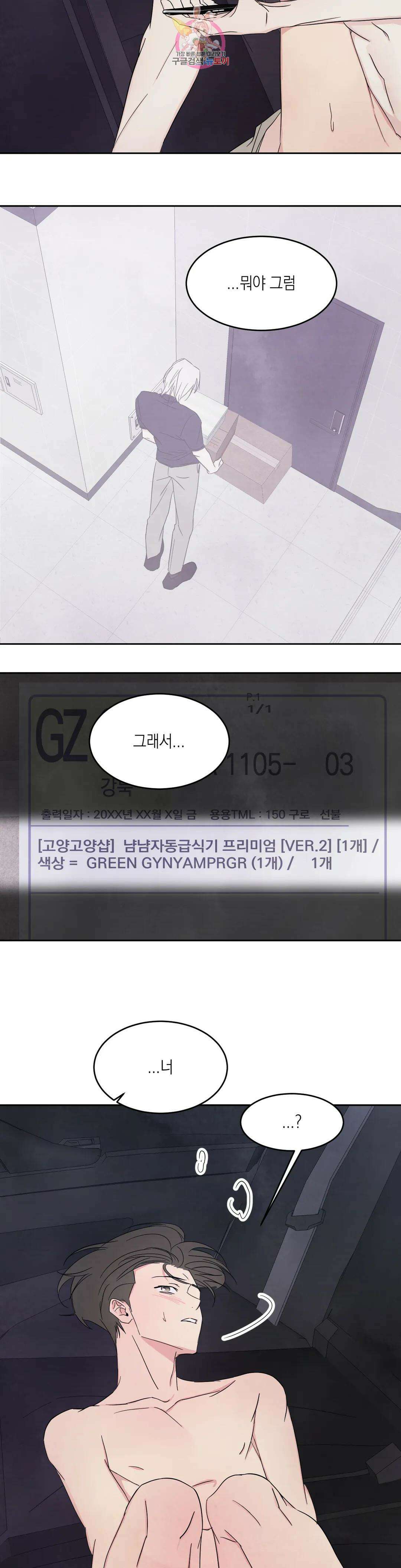 그놈은 공이었다 79화 11
