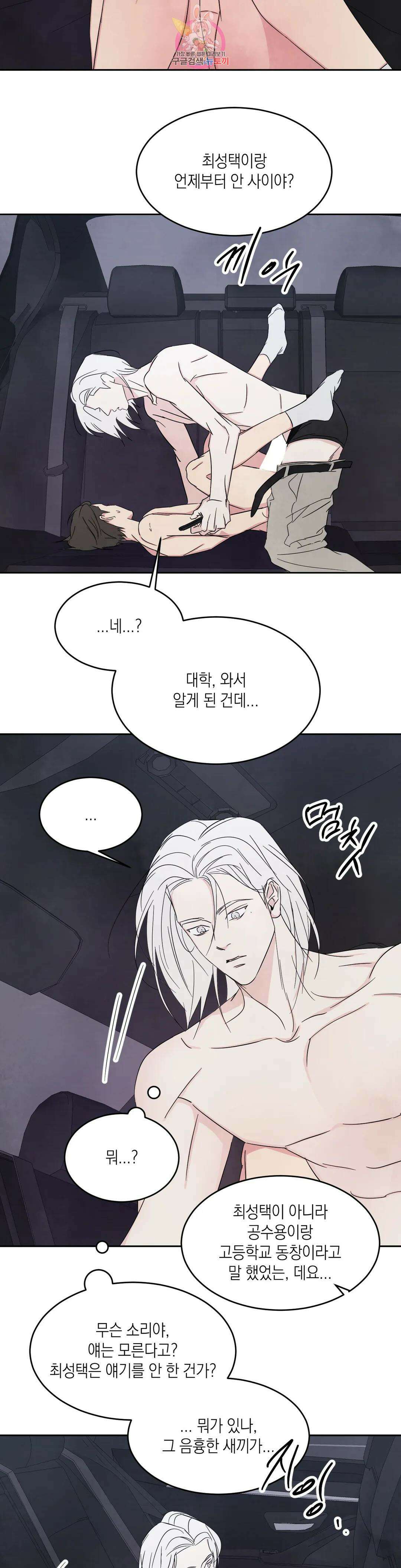 그놈은 공이었다 79화 12
