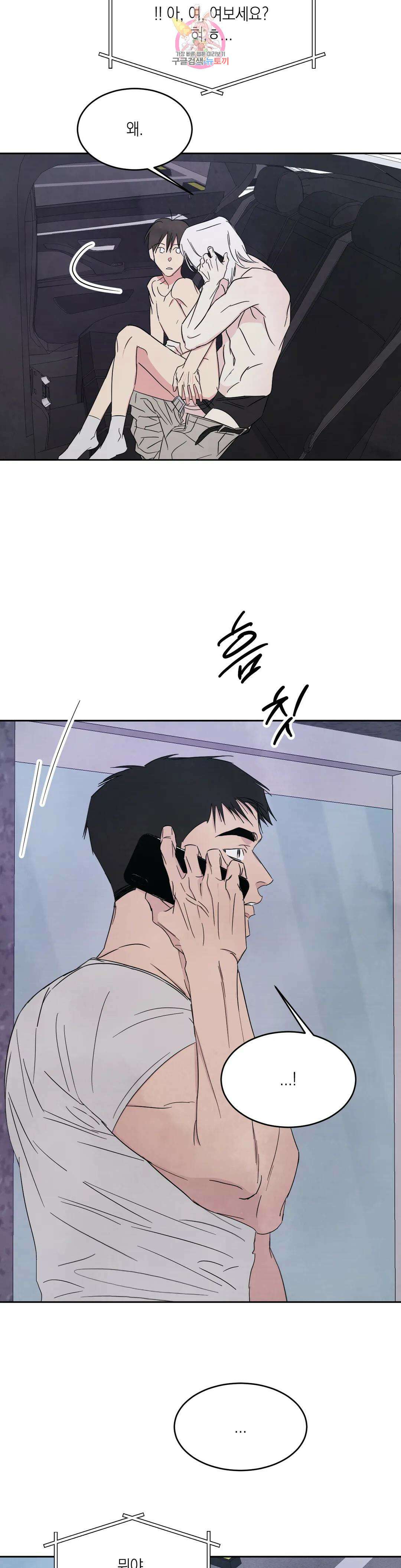 그놈은 공이었다 79화 19