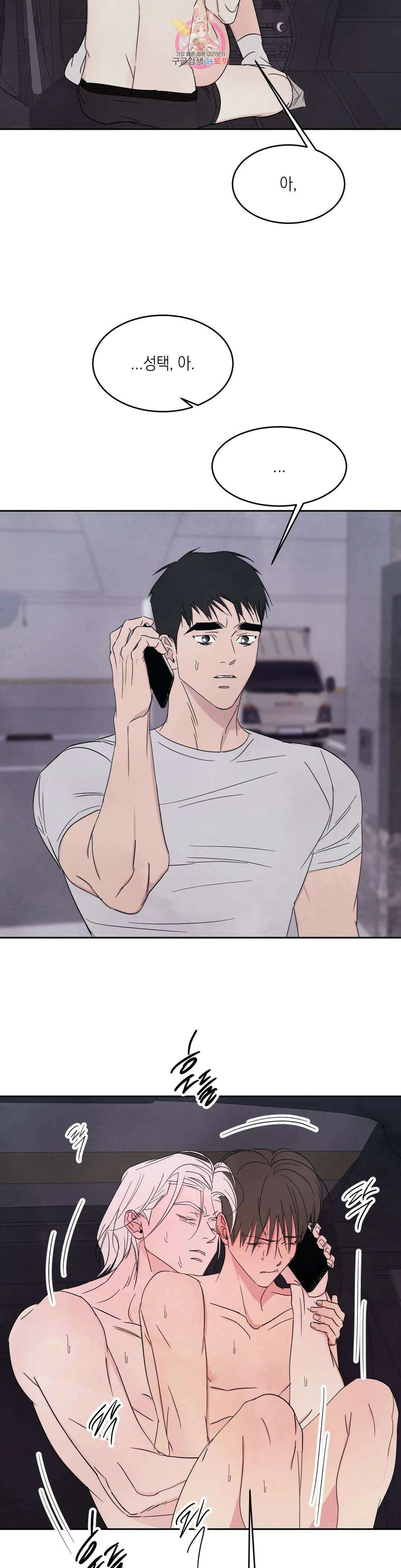 그놈은 공이었다 79화 22
