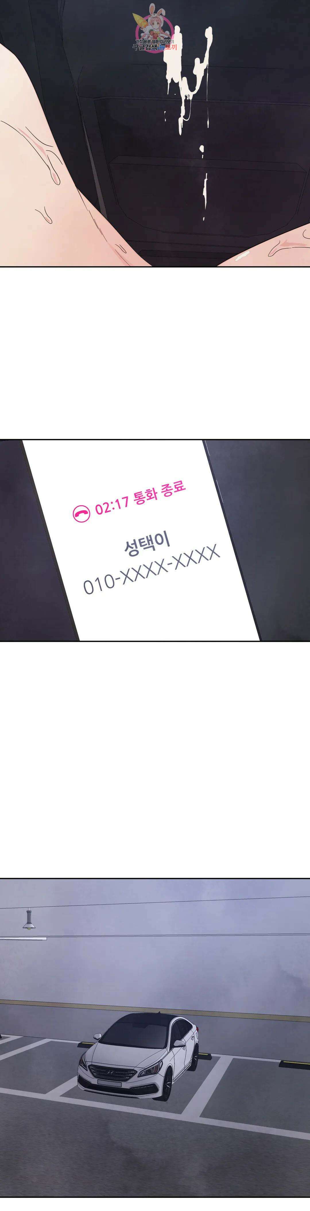 그놈은 공이었다 79화 25