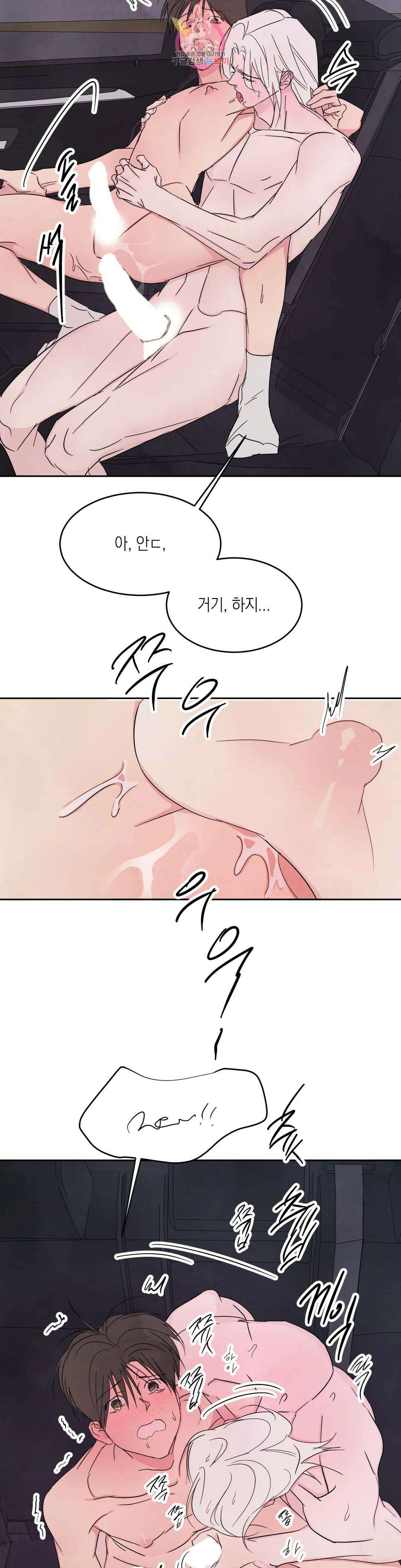 그놈은 공이었다 79화 28