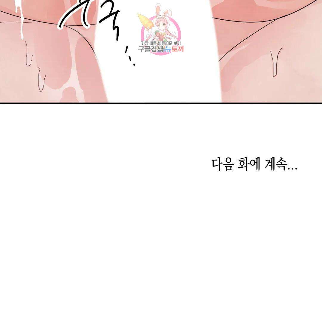 그놈은 공이었다 79화 34