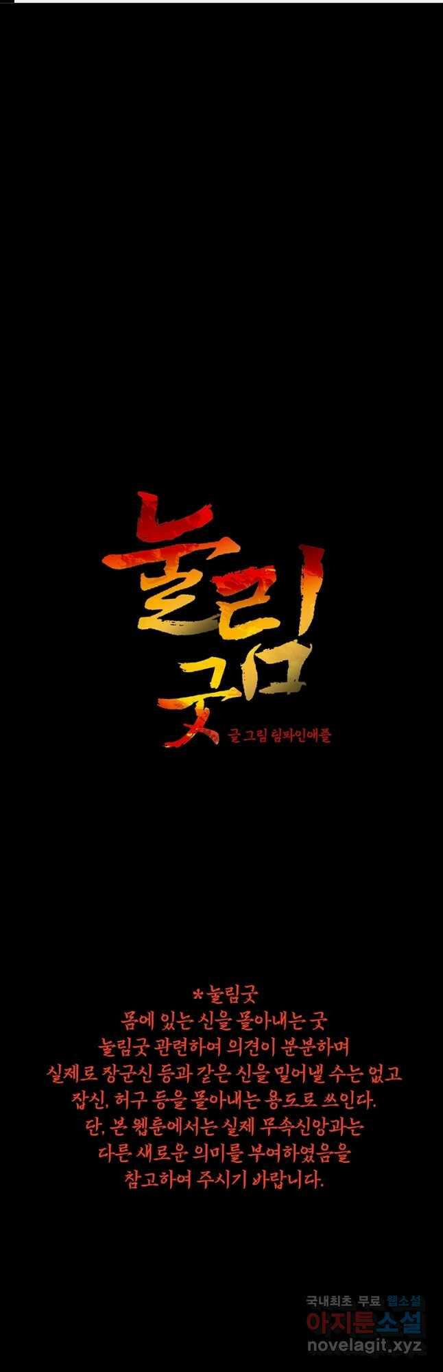 눌림굿 113화 1