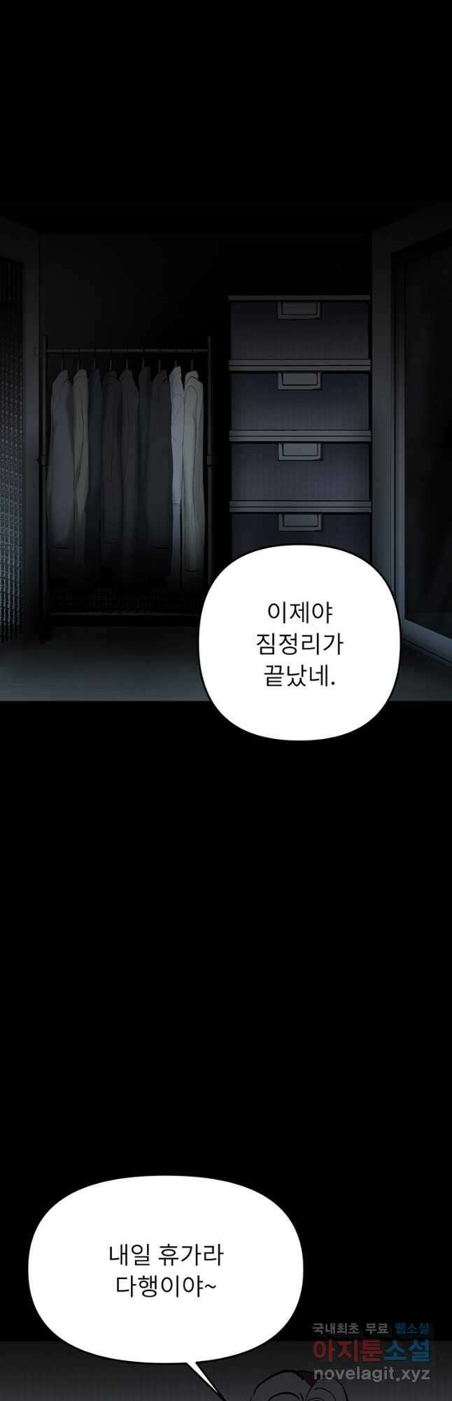 눌림굿 113화 2