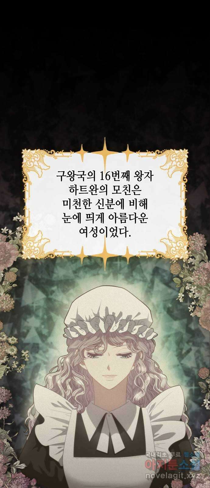 108명의 그녀들 28화 1