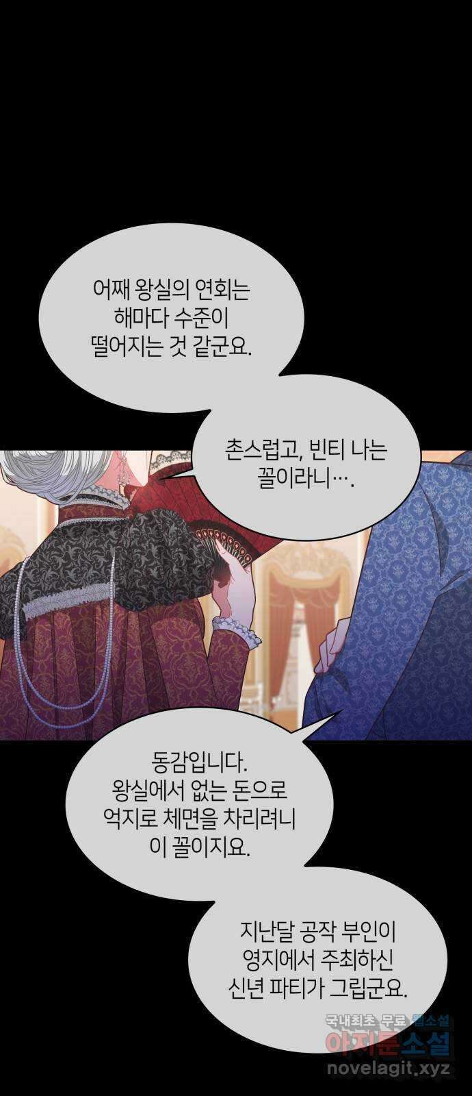 108명의 그녀들 28화 12
