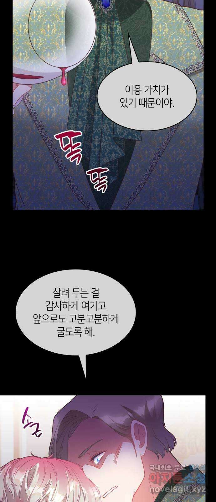 108명의 그녀들 28화 29