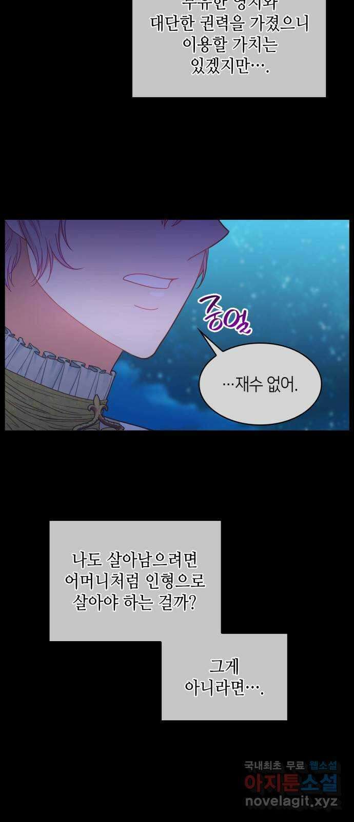 108명의 그녀들 28화 49