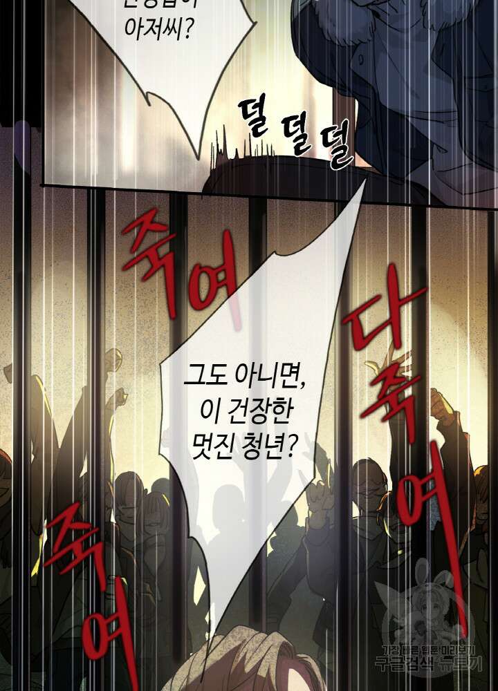 제로 : 아포칼립스의 회귀자 2화 4