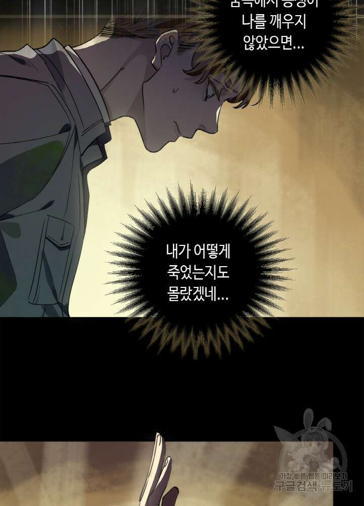제로 : 아포칼립스의 회귀자 2화 9