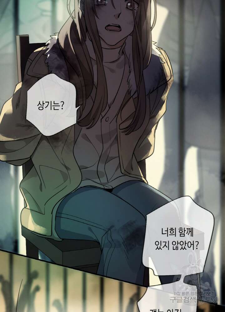 제로 : 아포칼립스의 회귀자 2화 21