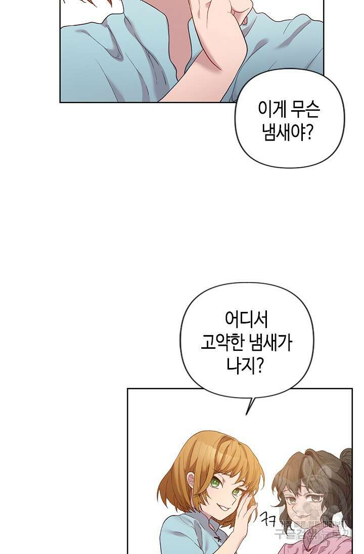 가짜 애첩의 화려한 일상 1화 6