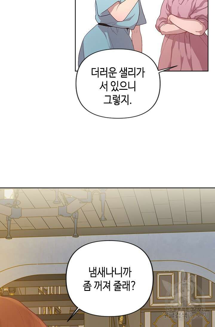 가짜 애첩의 화려한 일상 1화 7