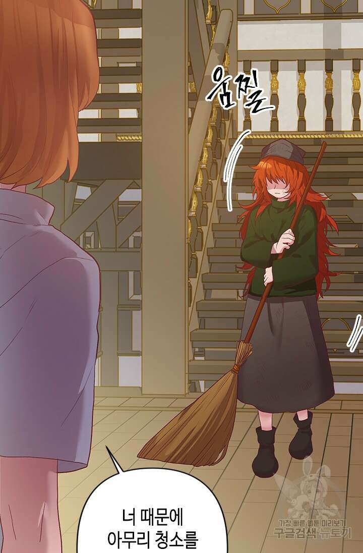 가짜 애첩의 화려한 일상 1화 8