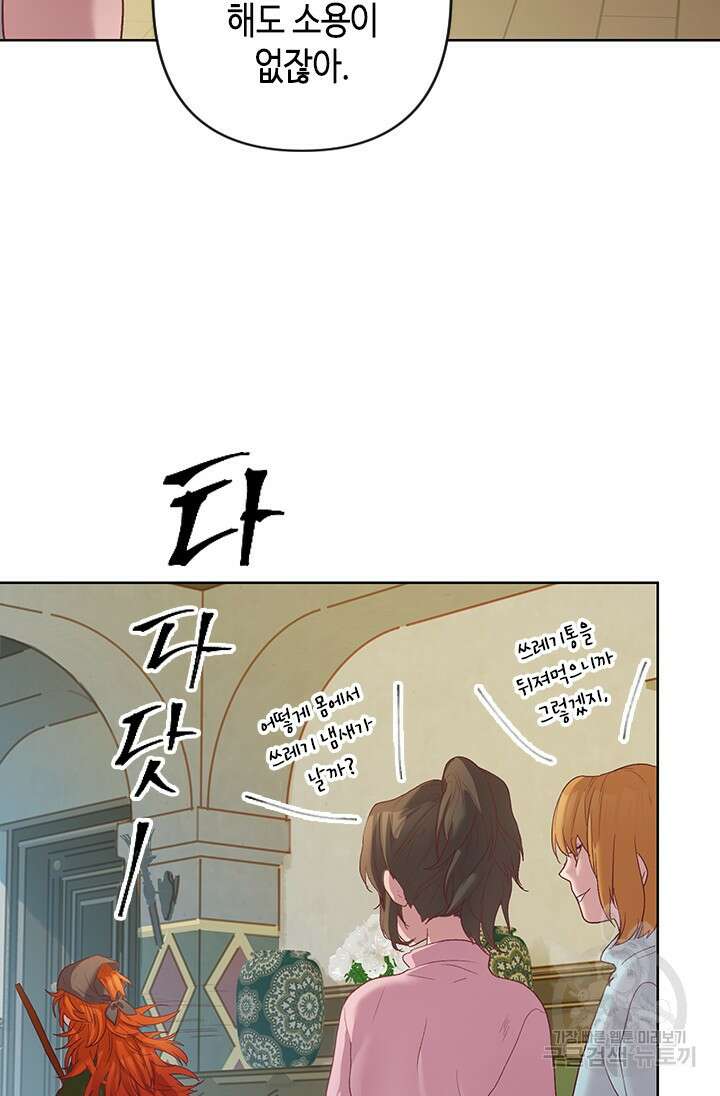 가짜 애첩의 화려한 일상 1화 9