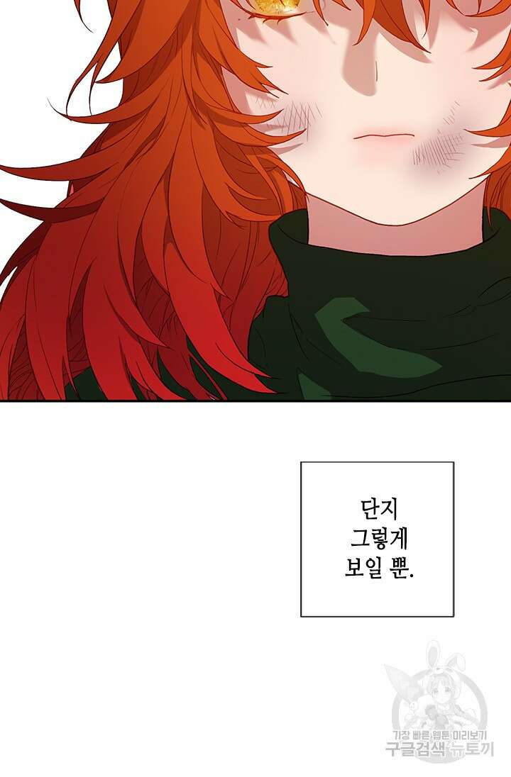 가짜 애첩의 화려한 일상 1화 14