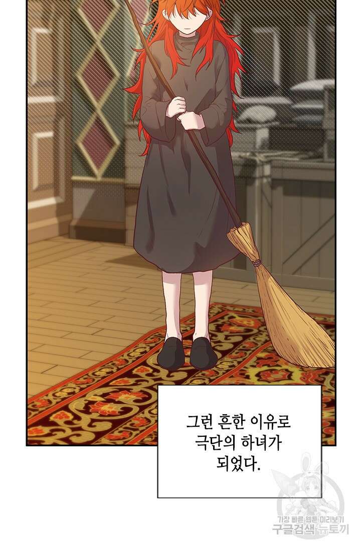 가짜 애첩의 화려한 일상 1화 18