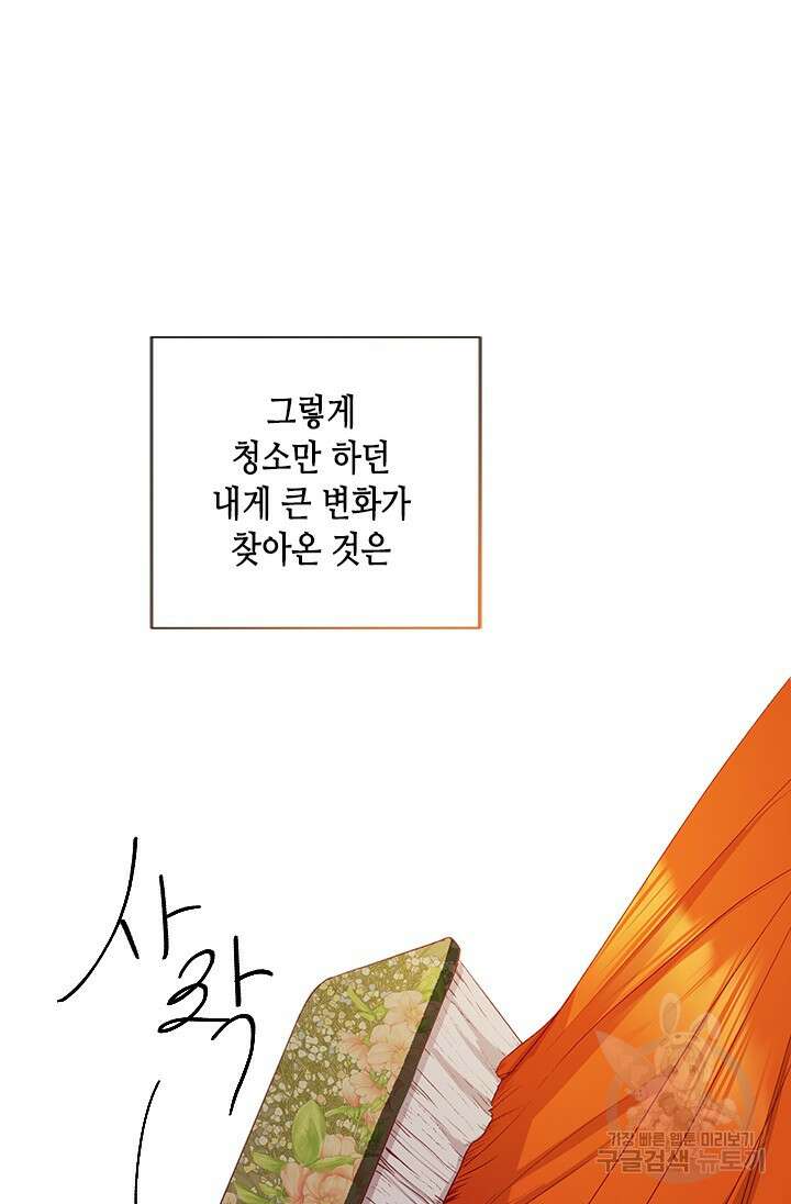 가짜 애첩의 화려한 일상 1화 19
