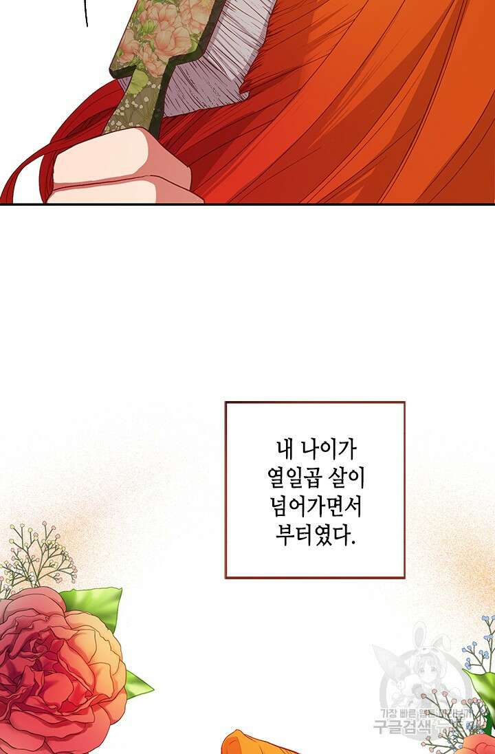 가짜 애첩의 화려한 일상 1화 20